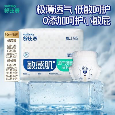 【夏日轻薄】舒比奇纸尿裤透气薄敏感夏季薄干爽宝宝拉拉裤纸尿裤