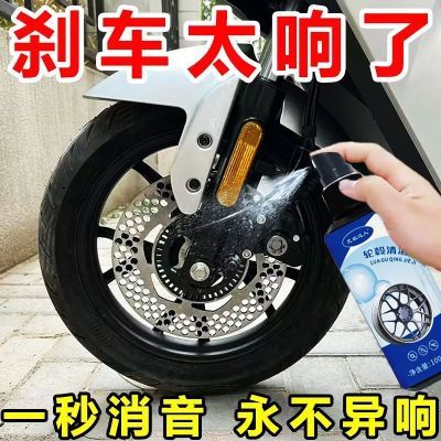 电动车去异响清洗剂刹车异响消除剂摩托车汽车卡钳保养除锈清洁剂