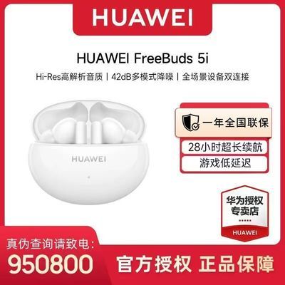 ΪHUAWEI FreeBuds 5i ʽ Ϸ˶230.9Ԫ