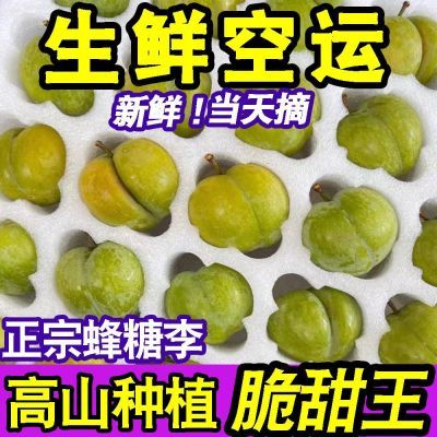 正宗蜂糖李脆甜李子当季新鲜水果脱骨李蜂糖蜜李冰糖李一整箱批发
