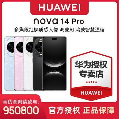Ϊ nova 14 Pro ཹκʸ ֻ2784Ԫ