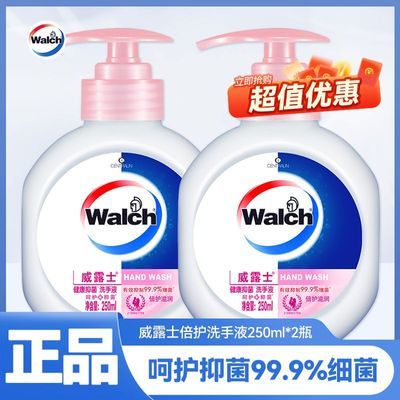 威露士洗手液倍护滋润250ml2瓶抑菌消毒呵护双手学生商用家庭瓶装