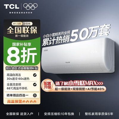TCLС׿յ1.5ƥСѩһЧůýʡڹʽһ 1.5ƥһЧ1082.2Ԫ