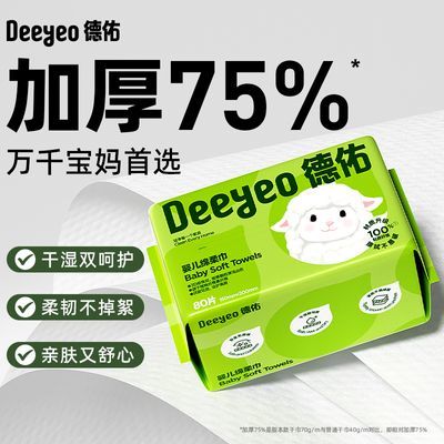 德佑洗脸巾婴儿绵柔巾宝宝手口专用一次性擦脸巾干湿两用洁面纸巾