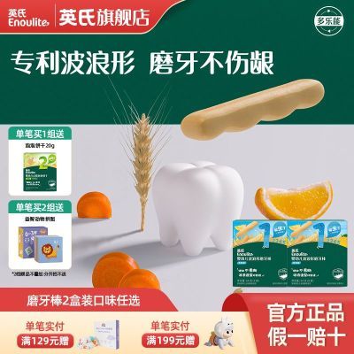 英氏磨牙棒3口味2盒组 宝宝饼干零食 磨牙饼干 6个月婴儿辅食