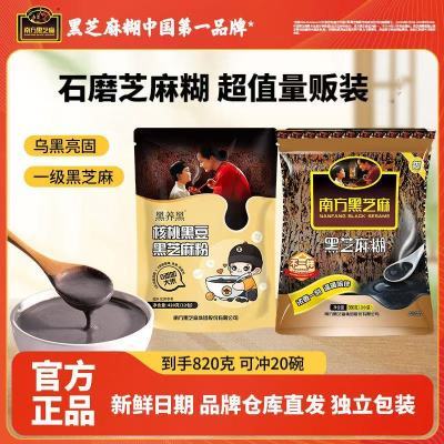 南方黑芝麻糊粉组合820g黑营养食补健康代餐营养早餐