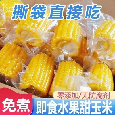 甜玉米水果玉米新鲜开袋真空包装即食学生0添加真空免煮早餐