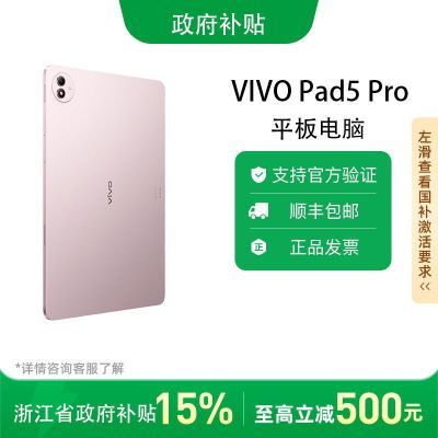  㽭֧15%vivo Pad5 Proƽ2829.65Ԫ