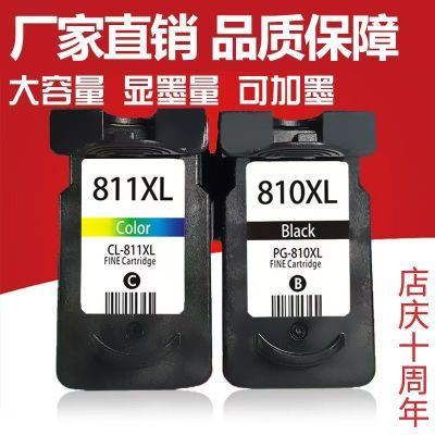 适用佳能 MX328 MX338 MX347 MP258 MP276 MP496 CL811 PG810墨盒