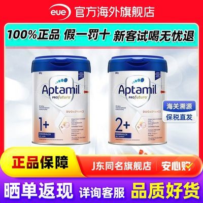 【超值福利】德国爱他美奶粉白金版婴幼儿牛奶粉800g1+/2+段