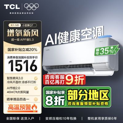 TCL·յСQ7һƵůǻ۴ѭڹʽһ1899Ԫ