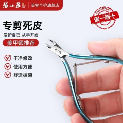 【张小泉】死皮剪去死皮倒刺死皮钳去手指角质死皮推高级美甲专业工具优惠商品图片