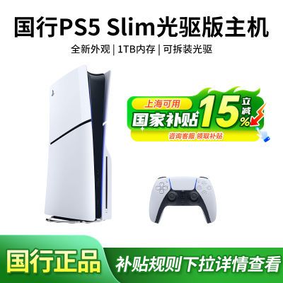 Ϻ15% PS5 Slim ְϷ2209.15Ԫ