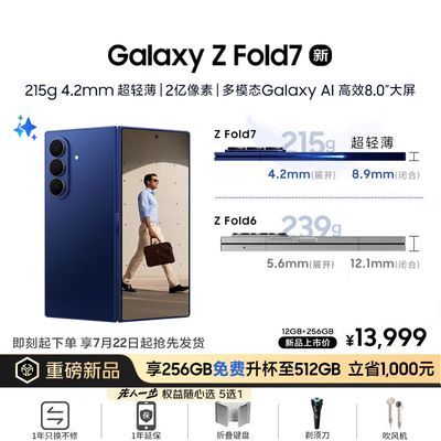 256GB512GB Galaxy Z Fold7 ᱡ۵AIֻ725շ꡿13999Ԫ