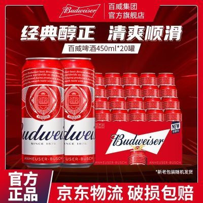 百威啤酒450ml*20红罐系列经典醇正口感纯正聚会必备正品整箱