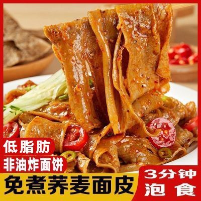 荞麦面皮独立包装面皮代餐速食麻酱味酸辣味网红整箱凉拌批发