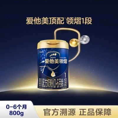 【咨询领优惠】爱他美领熠1段婴幼儿配方奶粉06个月新生儿800g