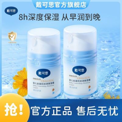 戴可思婴儿面霜沙冰金盏花夏季宝宝面霜儿童保湿补水滋润无激素