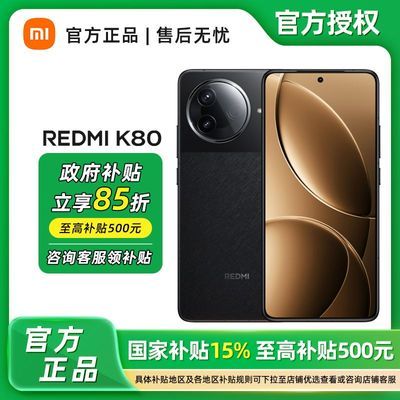 15%,ޱϺС(MI) REDMI K80  5Gֻ1494Ԫ