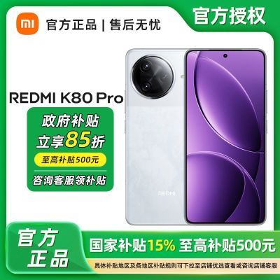 15%,޶СREDMI K80  pro  5Gֻ2294Ԫ