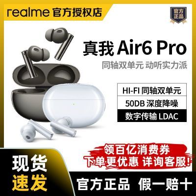 realme ���� Buds Air6 Pro �������� HiFi ���� 197.2Ԫ(����ȯ)