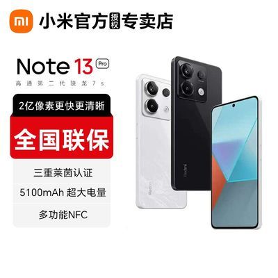 СֻRedmiNote13Pro7S2صڶ1.5K߹67W ҹ 8GB+256GB ٷ ȫͨ5G887.4Ԫȯ