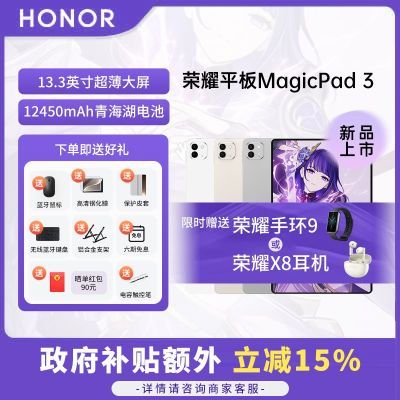 15%ҫƽMagicPad3 13.3Ӣ3.2K 165Hz  8GB+256GB Wifi2370.71Ԫ