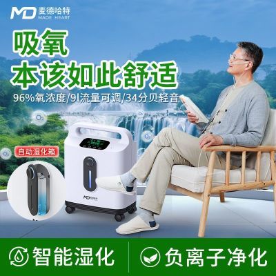 百亿补贴：麦德哈特制氧机负离子净化吸氧雾化吸氧机高氧老人家用小型氧气机 469元