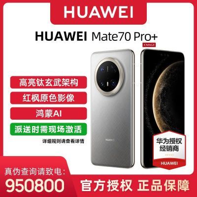HUAWEI Mate 70 Pro+ ֻ Ӱ  16GB+512GB ٷ ȫͨ6599Ԫ