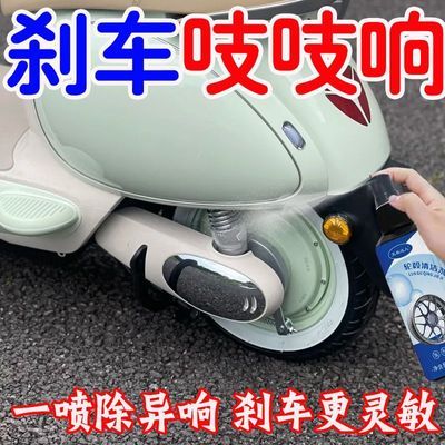 电动车去异响清洗剂刹车异响消除剂摩托车汽车卡钳保养除锈清洁剂