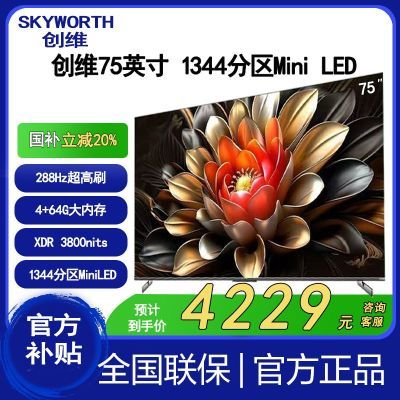 ڲά75Ӣ  MiniLEDӻû1344Һӻ4389Ԫ