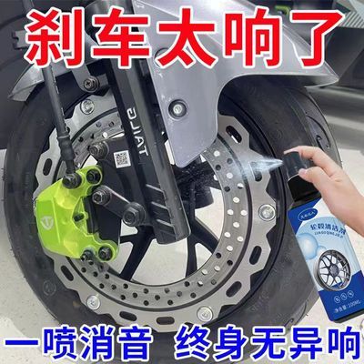 电动车去异响清洗剂刹车异响消除剂摩托车汽车卡钳保养除锈清洁剂