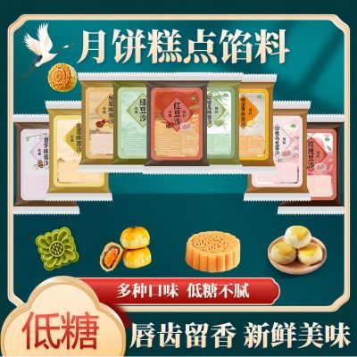 低糖红豆沙茶味馅料烘焙豆沙广式月饼馅料蛋黄酥冰皮糕点家用