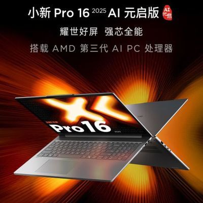 ڲ20%СPro16 2025AI 7H 350ᱡʼǱ5599Ԫ