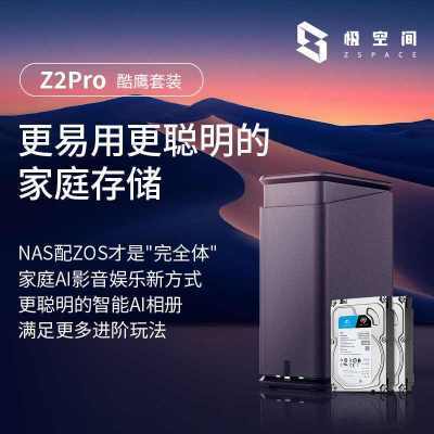 ռZ2Pro˫λnas4Gͥƴ洢˽AIĺ2.5G859Ԫ