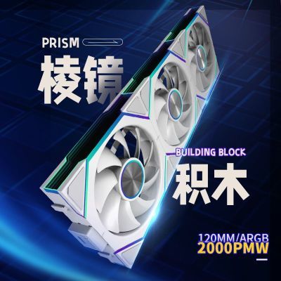 GKMK技刻K01拼接棱镜积木风扇ARGB12厘米机箱PWM神光同步温控调速
