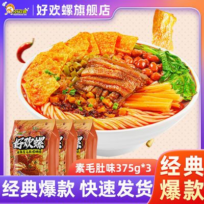 【好欢螺】新品麻辣素毛肚螺蛳粉方便正宗速食米粉特产米线柳州螺狮粉