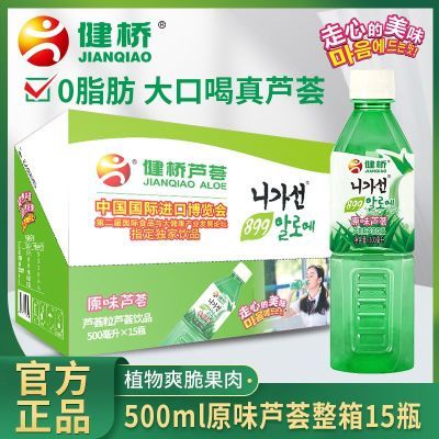 健桥同款原味500ml一整箱健桥芦荟汁夏天解暑饮料美味芦荟粒饮品