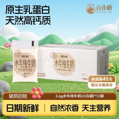 6月新品百菲水牛纯牛奶180ml整箱12袋儿童营养学生早餐奶