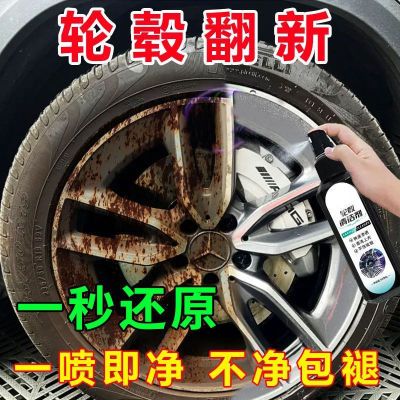强力汽车轮毂清洗剂强效去污钢圈油污刹车粉铁锈清洁铁粉去除剂