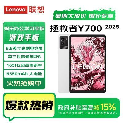 Ҳ15%Y700 8Gen3 8.8Ӣƽԡ3ڷ1520.65Ԫ