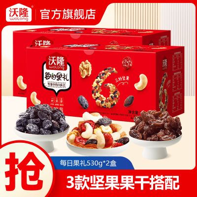 沃隆每日坚果530g/箱混合坚果果干年货送礼团购健康休闲零食礼包