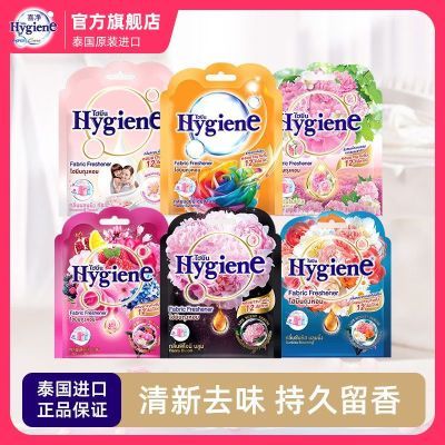 喜净泰国hygiene香氛包衣柜除味卫生间房间清新留香持久车载香包