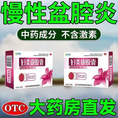 惠佑康 妇炎康胶囊 0.32g*12粒/板*2板/盒 妇科阴道炎盆腔炎】外阴瘙痒慢性宫颈炎子宫内膜炎妇科用药正品优惠商品图片