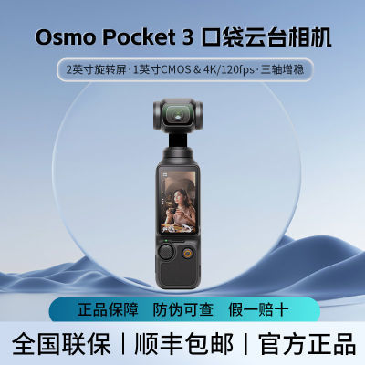 ڲOsmo Pocket3һӢڴ̨vlogЯ3869Ԫ