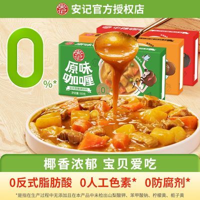 安记咖喱块家用咖喱酱100*3盒儿童0反式脂肪酸原味辣粉料一料多用