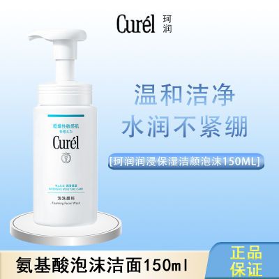 ���ڲ������ձ�Curel����������м������ʪ��������ĭ������ϴ����150ml 48Ԫ