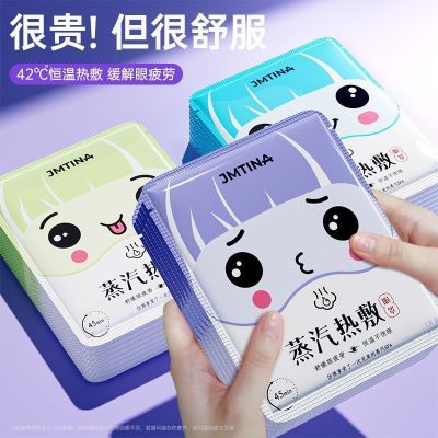 【2片装】JMTINA蒸汽眼罩遮光眼罩睡眠助熬夜护眼