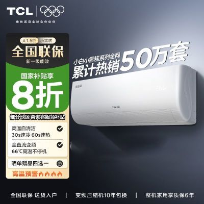 TCLյ1.5ƥССѩʡһһҼñڹʽƵů1032Ԫ