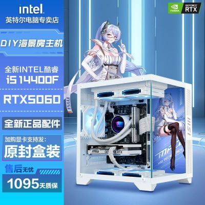 Ӣضi5 13400F/14400F/RTX5060ɫlol羺diyװ̨ʽ3399Ԫ